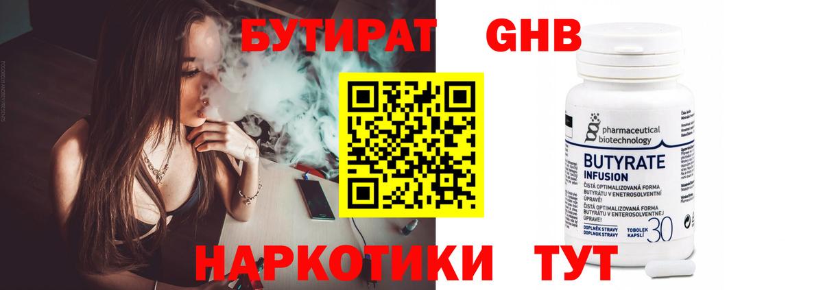 Бутират бутик  Вход с VPN  Белореченск 