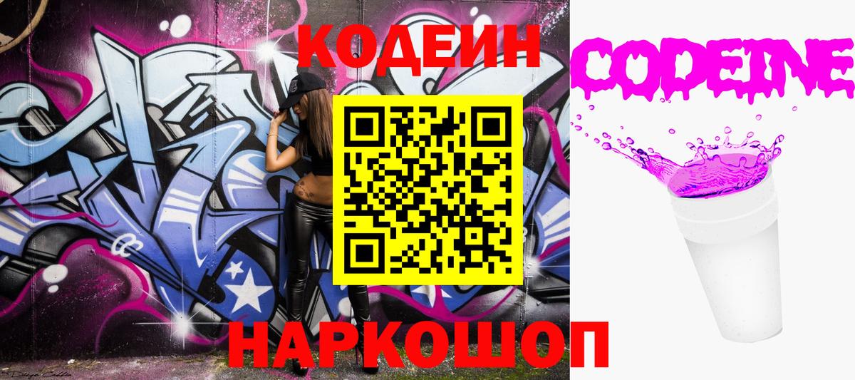 Codein Purple Drank Белореченск