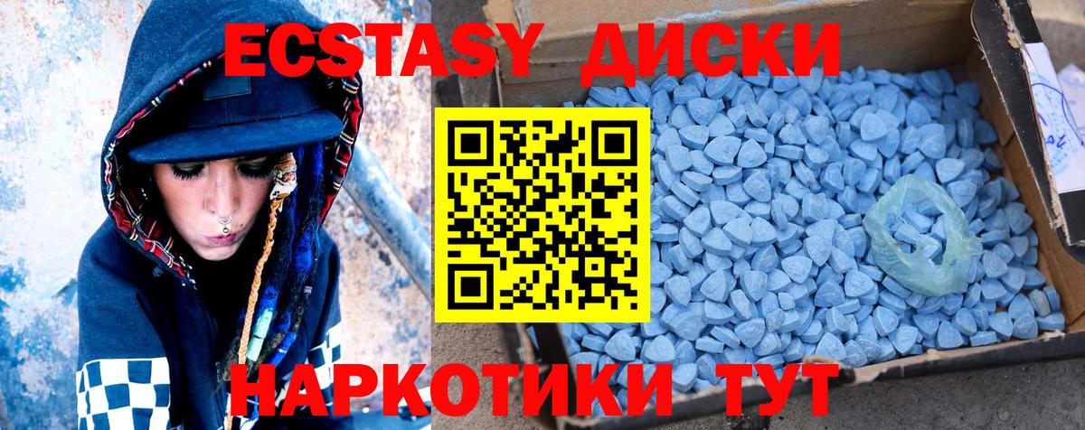 Экстази таблы Белореченск