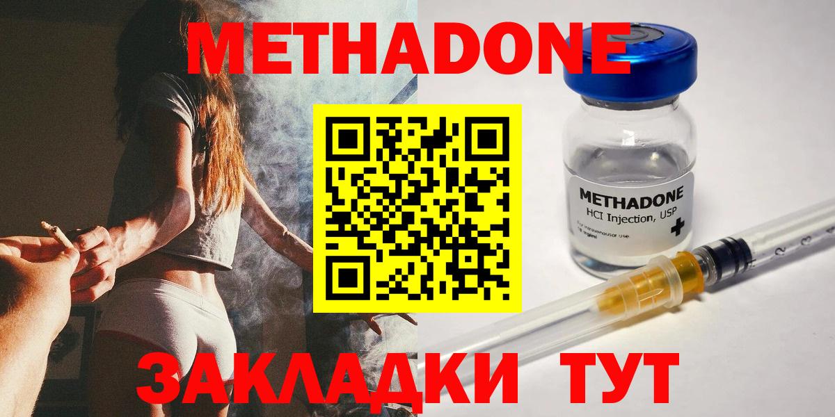 Метадон methadone Белореченск