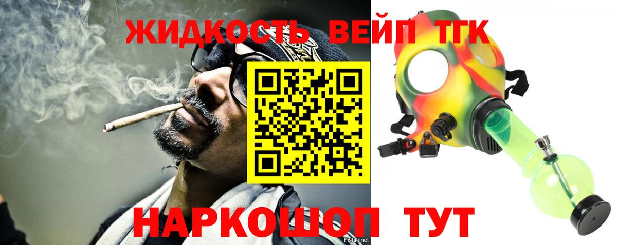 ТГК вейп с тгк  Вход с VPN  Белореченск 